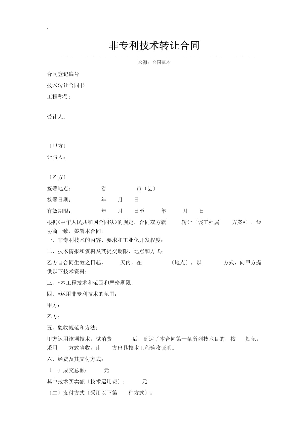 非专利技术转让与关联技术咨询合同详解