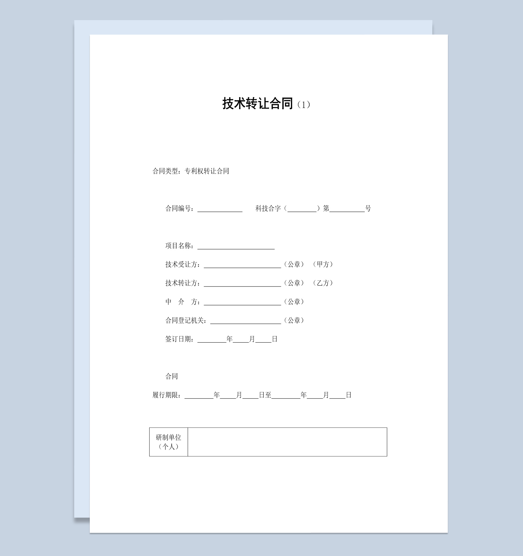 集团企业项目技术转让合同书范本Word模板