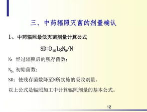 技术中药辐照灭菌控制及验证技术服务